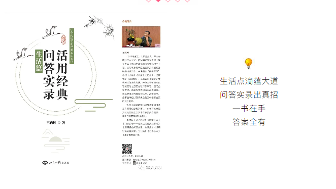 生活點(diǎn)滴蘊(yùn)大道 問(wèn)答實(shí)錄出真招 一書(shū)在手 答案全有 生活點(diǎn)滴蘊(yùn)大道 問(wèn)答實(shí)錄出真招 一書(shū)在手 答案全有