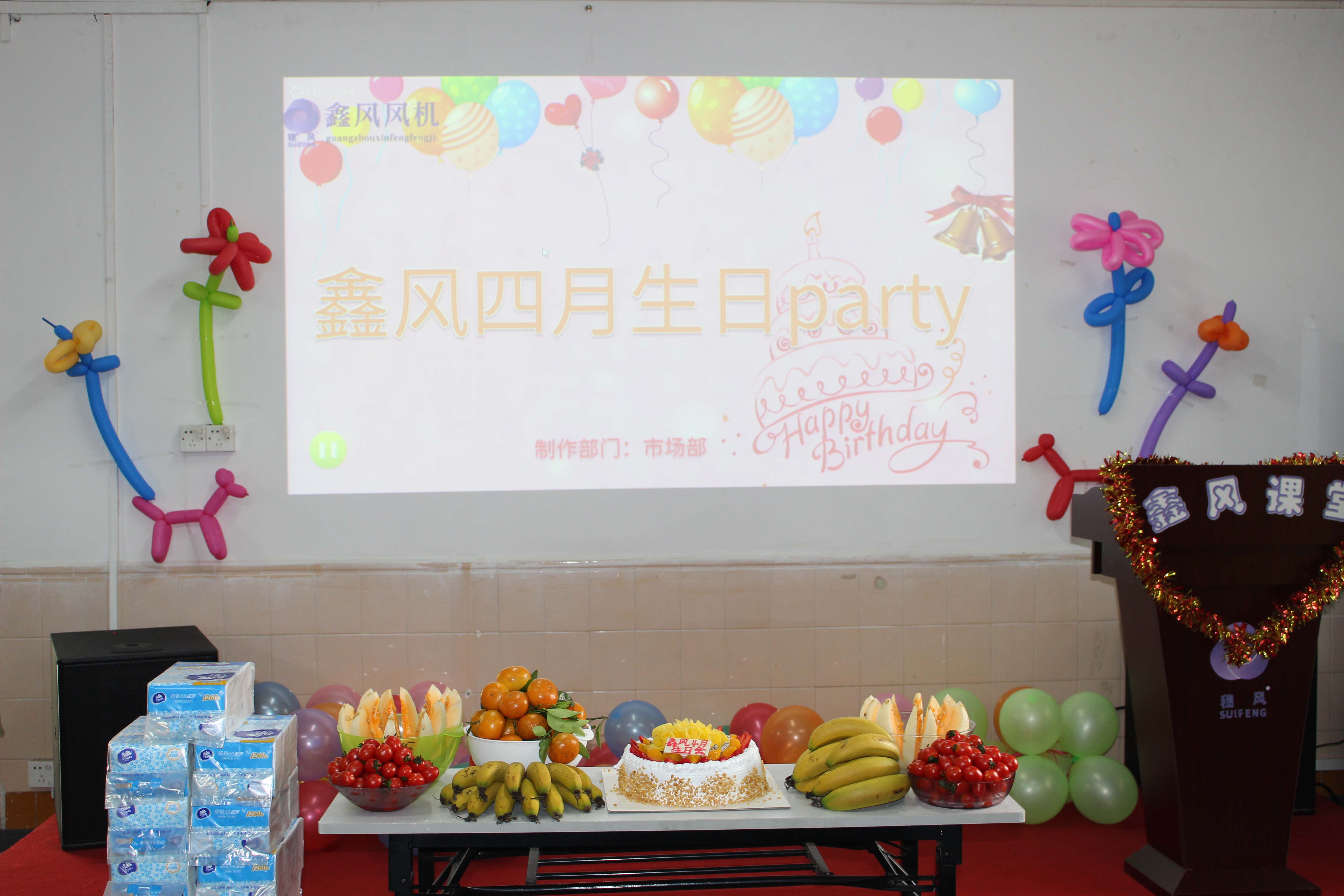 廣州市鑫風風機有限公司四月份員工生日會 廣州市鑫風風機有限公司四月份員工生日會